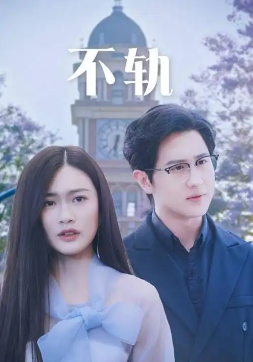 春山可望古装电视剧全集