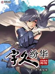山野来信户外纪实综艺